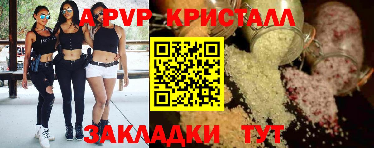А ПВП кристаллы Кинель