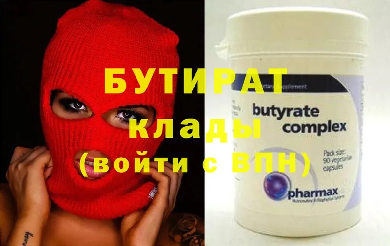 Бутират Butirat  продажа наркотиков  Кинель 