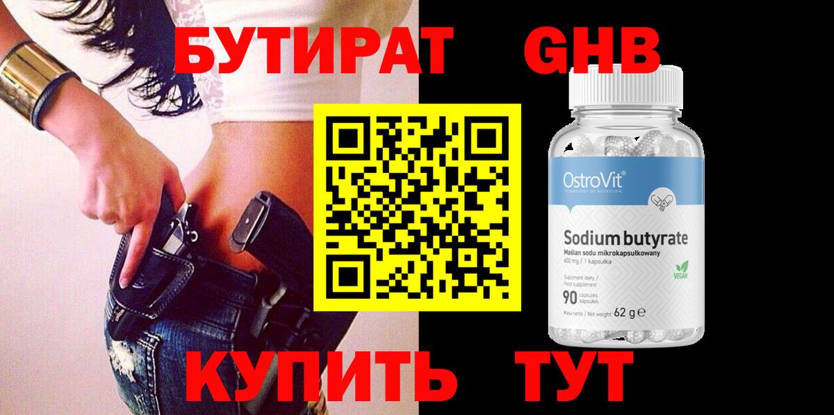 Кинель  Бутират  Вход с VPN  БУТИРАТ BDO 