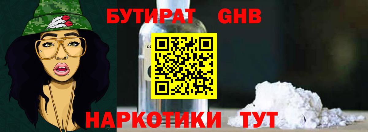 БУТИРАТ GHB Кинель