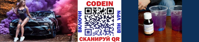 Codein напиток Lean (лин)  Кинель 
