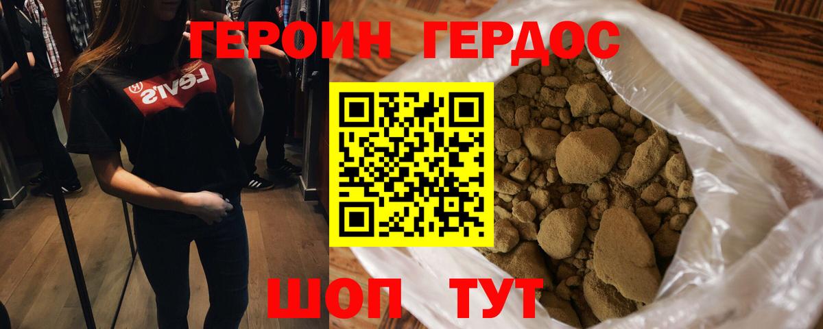 ГЕРОИН белый Кинель