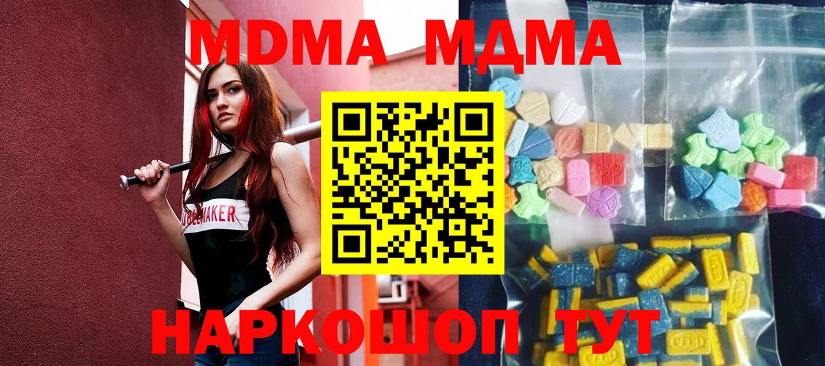 МДМА crystal  МДМА  Вход с VPN  Кинель  МДМА crystal 